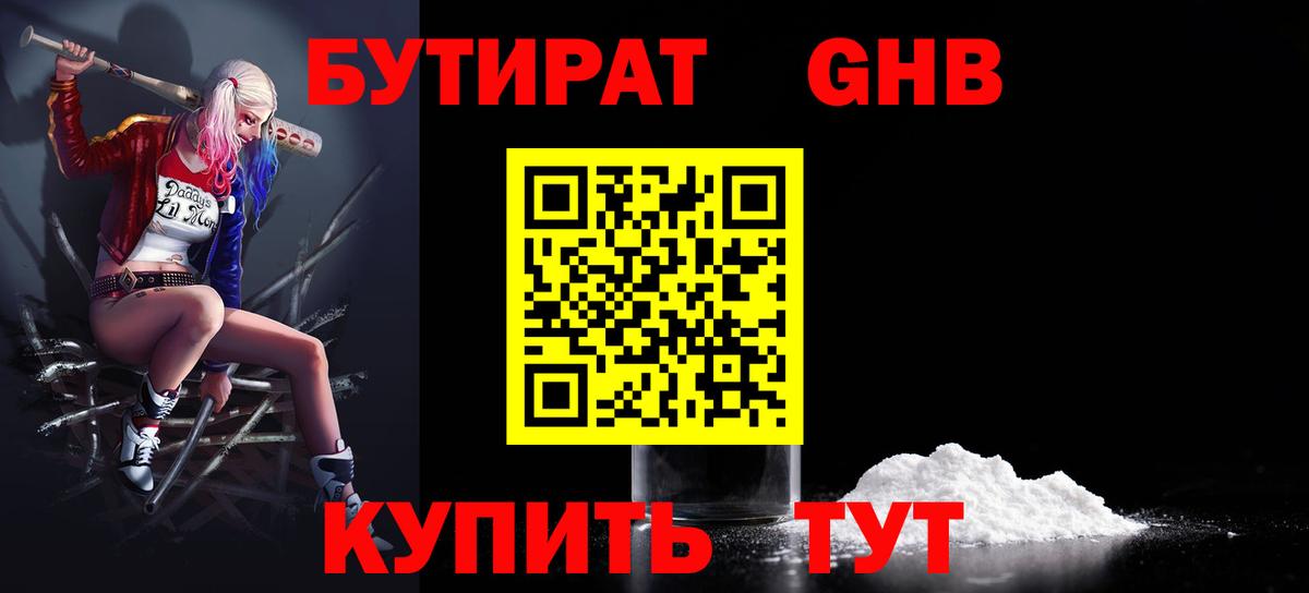 Бутират Butirat  Вход с VPN  Сердобск 