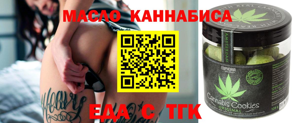 Печенье с ТГК конопля  Вход с VPN  Сердобск 