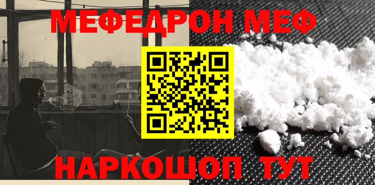 Сердобск  МЕФ  Вход с VPN  МЕФ 4 MMC  Меф мяу мяу 